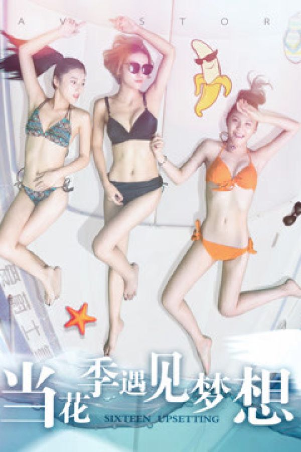 Khi Mùa Hoa Gặp Ước Mơ