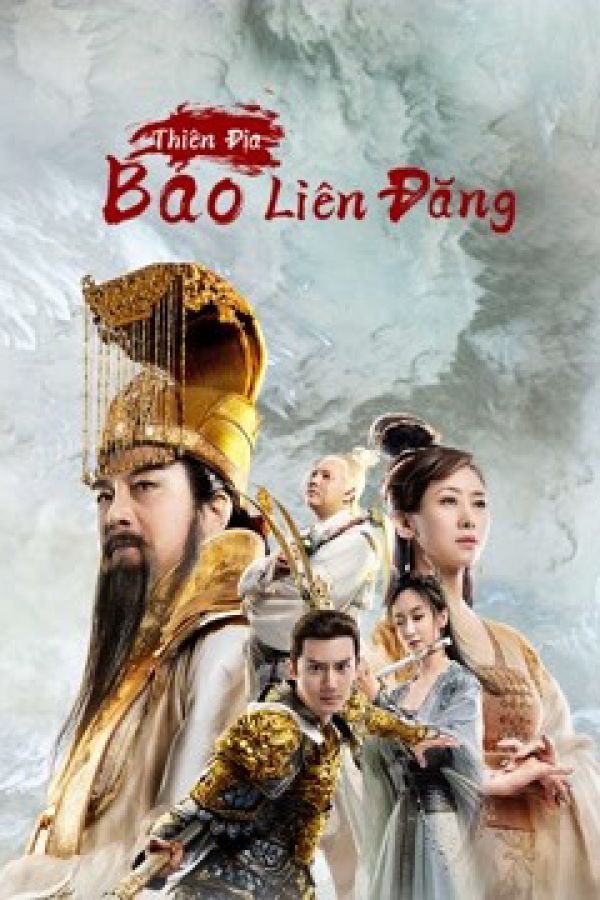 Thiên Địa Bảo Liên Đăng