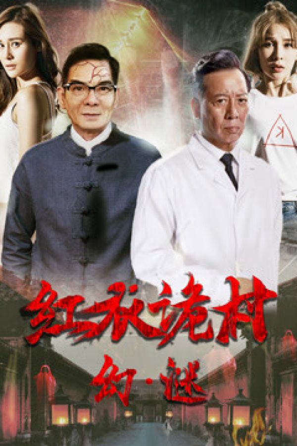 Hồng Y Ngụy Thôn Chi Hoan Mê