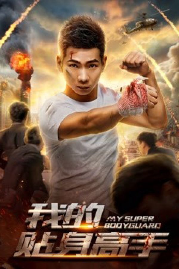 Siêu Vệ Sĩ Của Tôi