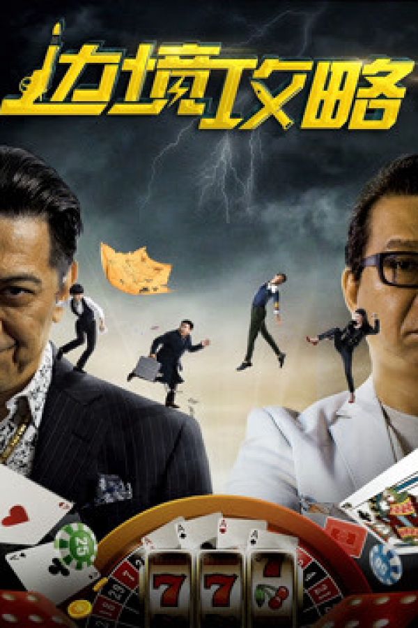 Chiến Lược Biên Giới