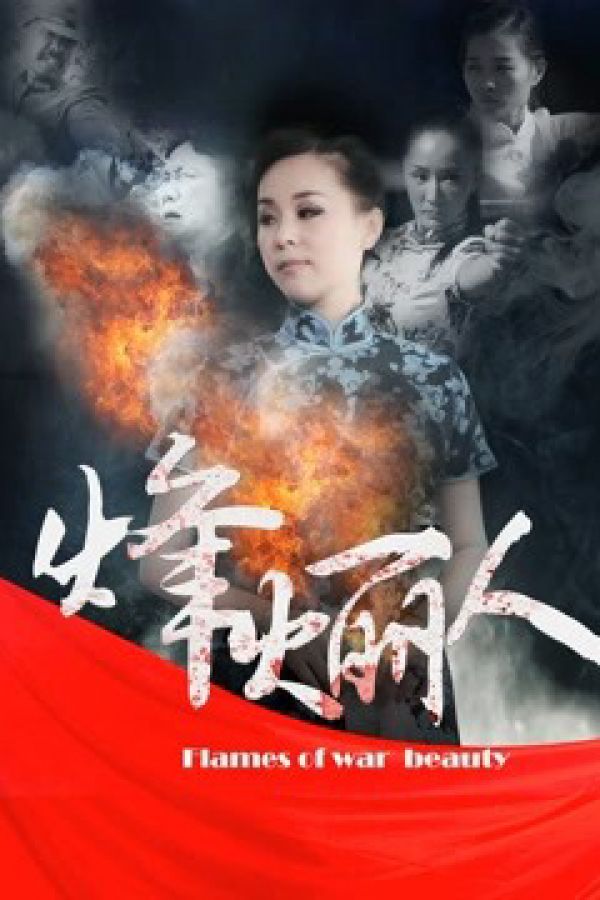 Người Đẹp Phong Hỏa Biên Phòng