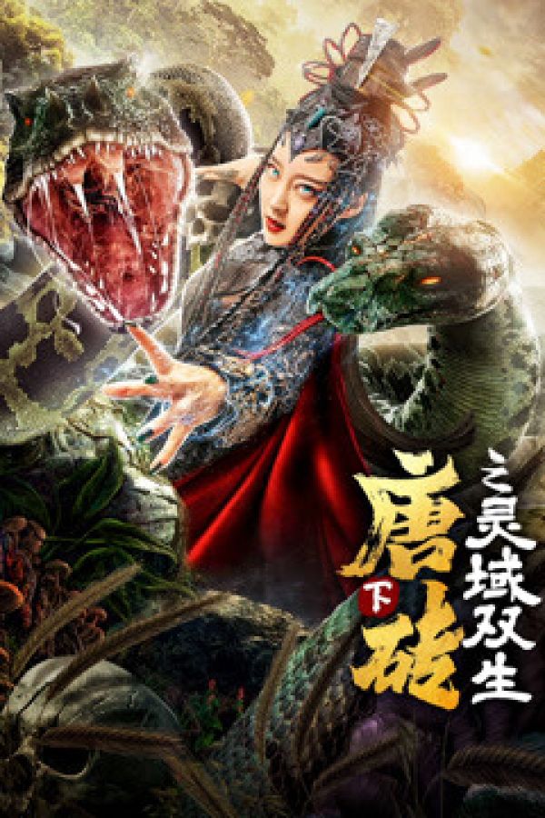 Đường Tương (Hạ) Linh Thành Song Sinh