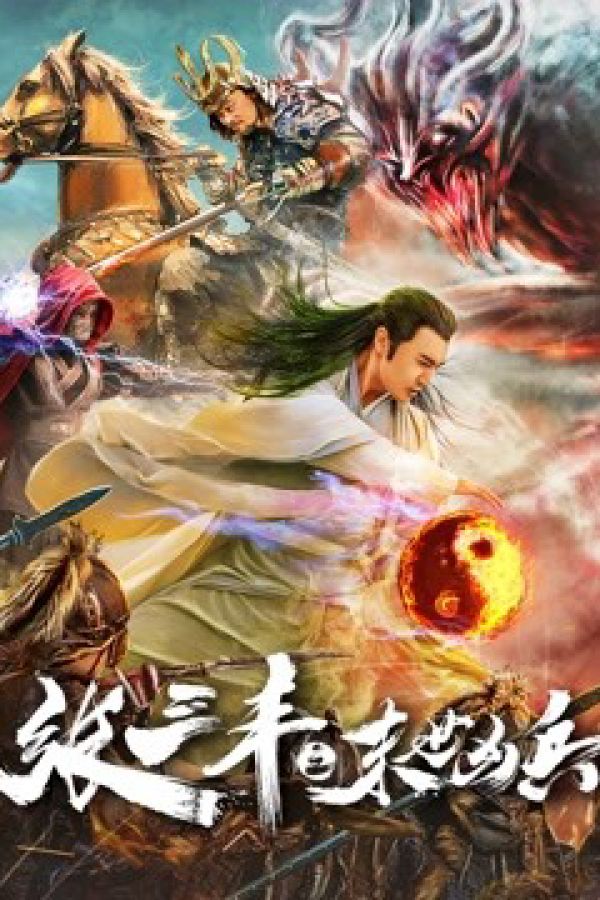 Zhang Sanfeng: Anh Hùng Vô Song