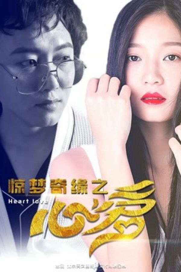 Trái Tim Yêu Thương Của Kinh Mộng Kỳ Duyên