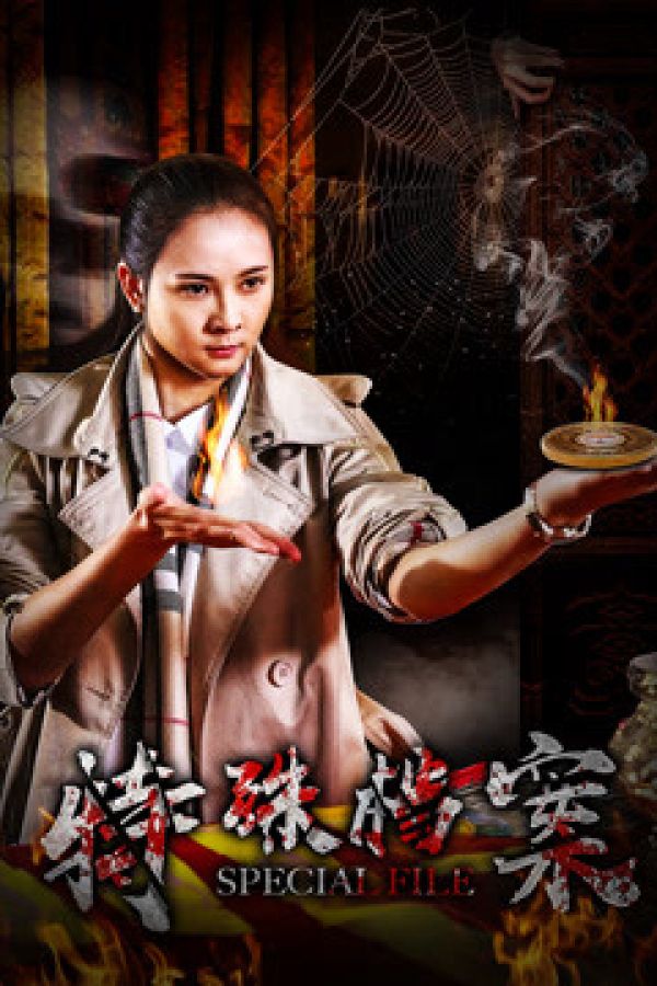 Hồ Sơ Đặc Biệt