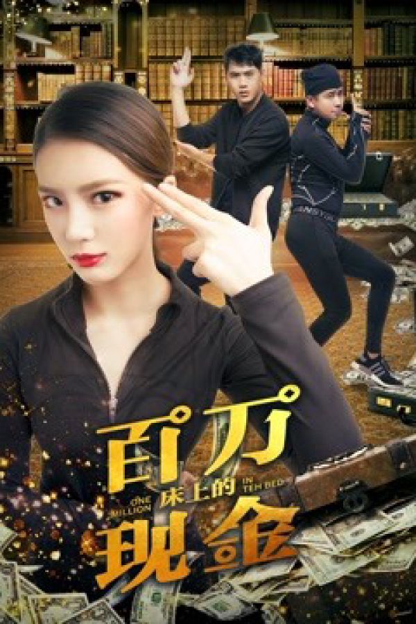 Một Triệu Trên Giường