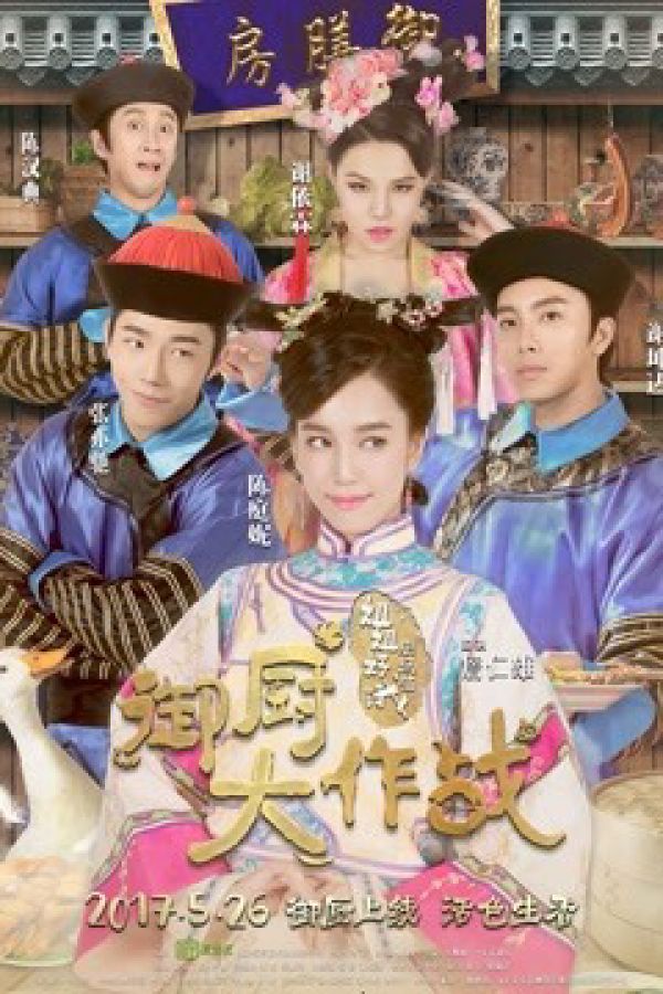 Ngự Trù đại Tác Chiến-Tỷ Tỷ Đói Quá