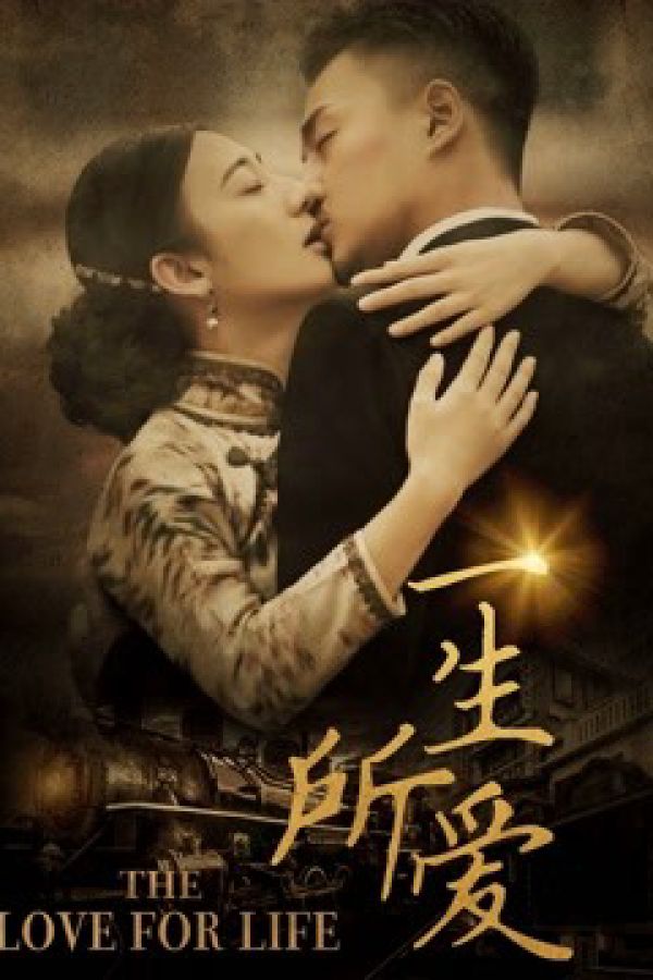 Nhất Sinh Sở Ái