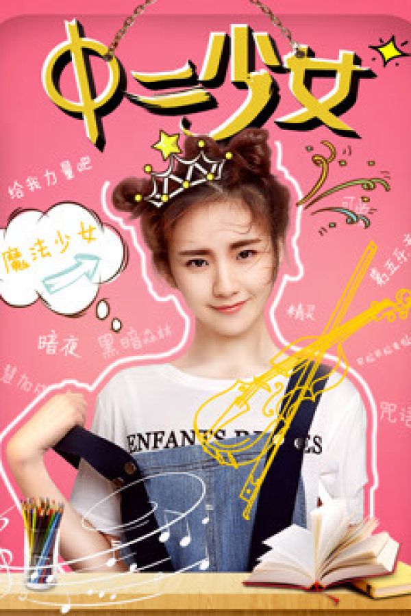 Cô Gái Trong Trí Tưởng Tượng Ma Thuật