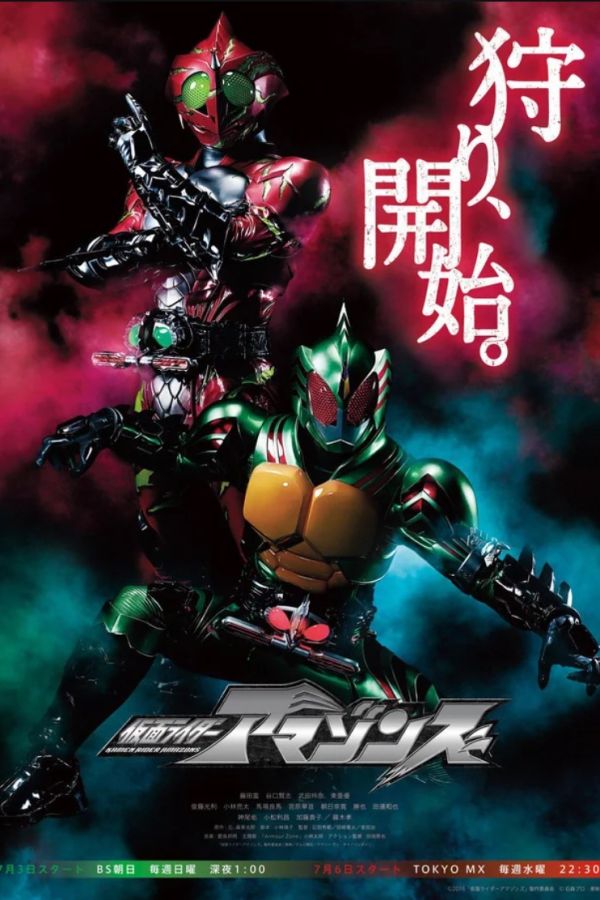 Kamen Rider Amazons (Phần 2)