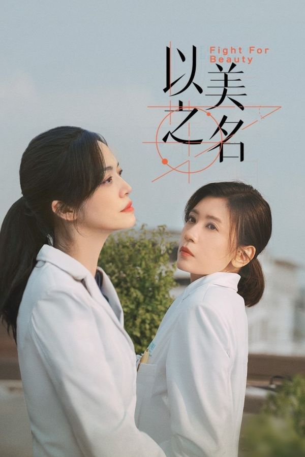 Nhân Danh Cái Đẹp