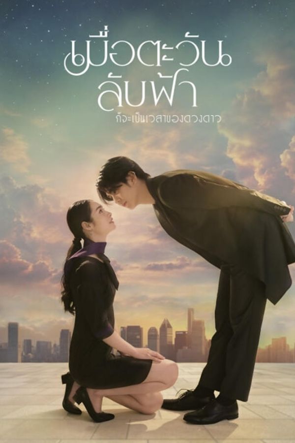 Khi Mặt Trời Lặn Cũng Là Lúc Các Vì Sao Xuất Hiện