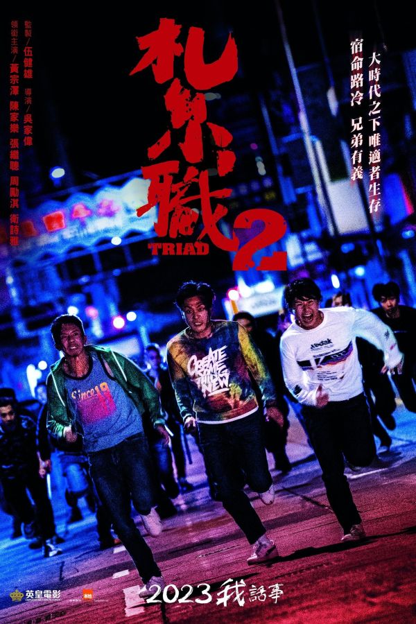 Hội Tam Hoàng 2: Giang Hồ Xa Lạ