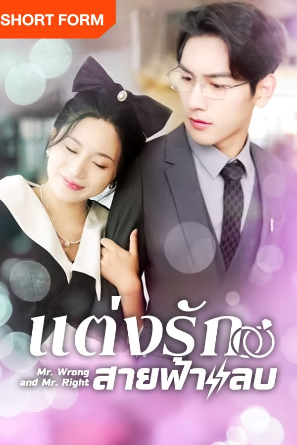 Thất Bại Trong Buổi Xem Mắt Tôi Kéo Tổng Tài Đi Kết Hôn Chớp Nhoáng