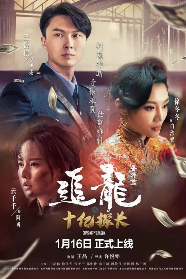 Trùm Hương Cảng Ngoại Truyện: Thanh Tra Thập Ức