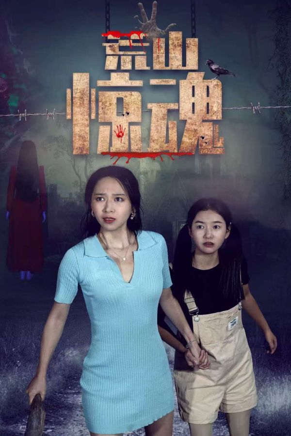 Hoang Sơn Kinh Hồn