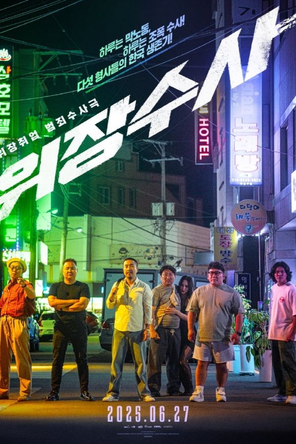 Mật Vụ Nằm Vùng (In Da House 3: In Korea)