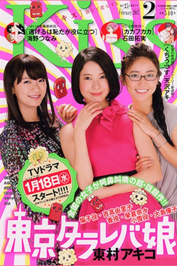 Cô Nàng Tokyo Mơ Mộng (Phần 1)