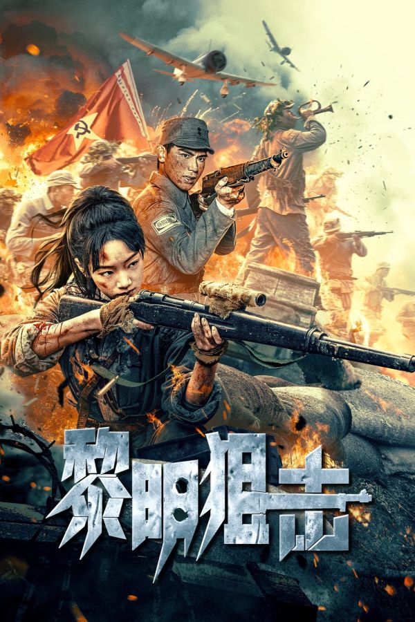 Tập Kích Lúc Bình Minh