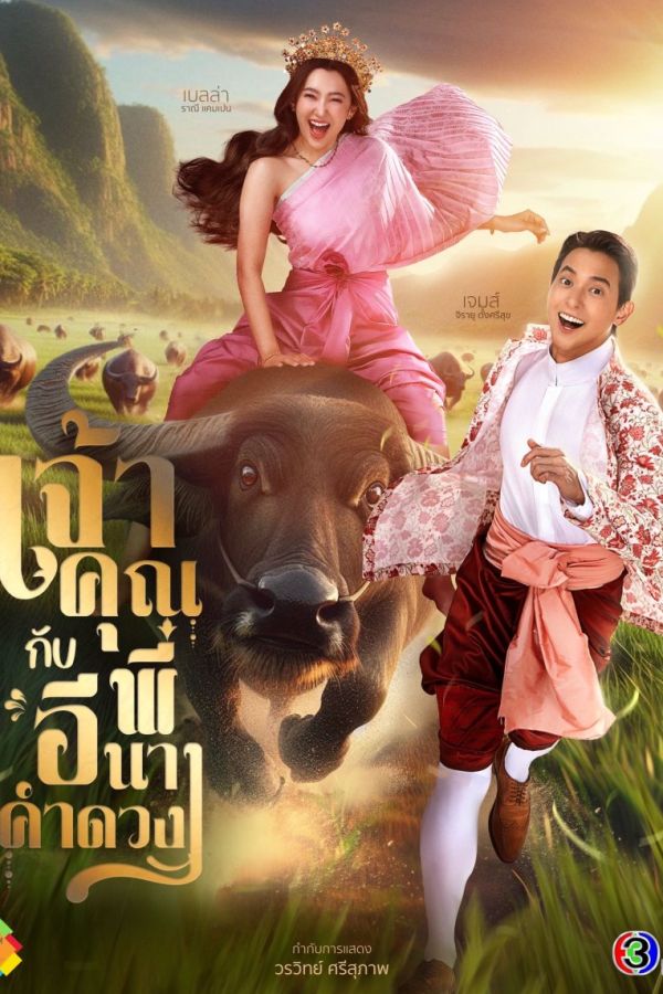 Điện Hạ Và Phu Nhân Kamduang