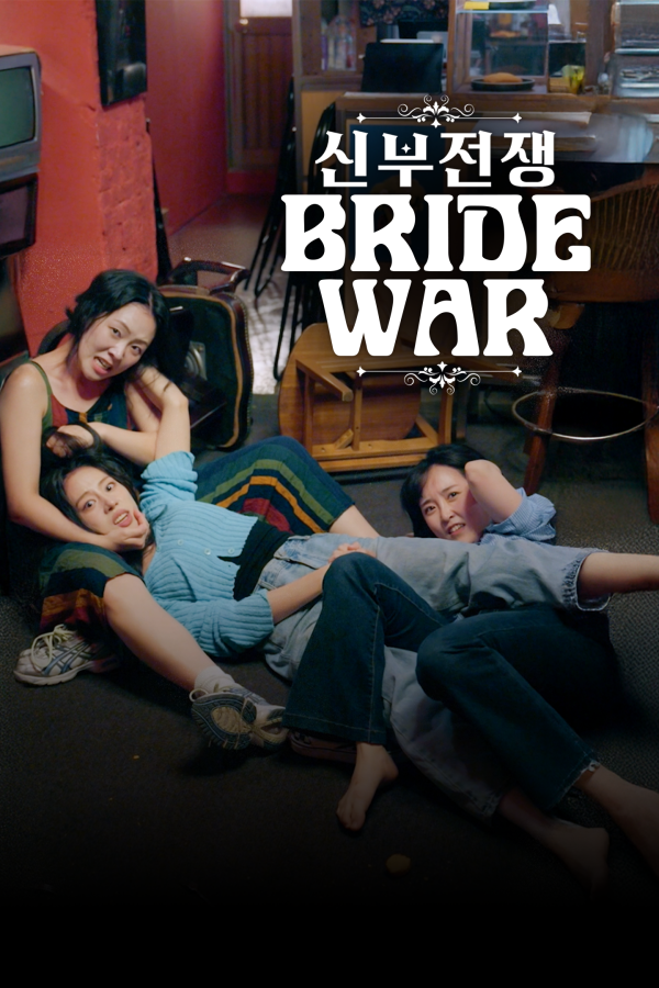 Cô Dâu Đại Chiến (Phim Ngắn)