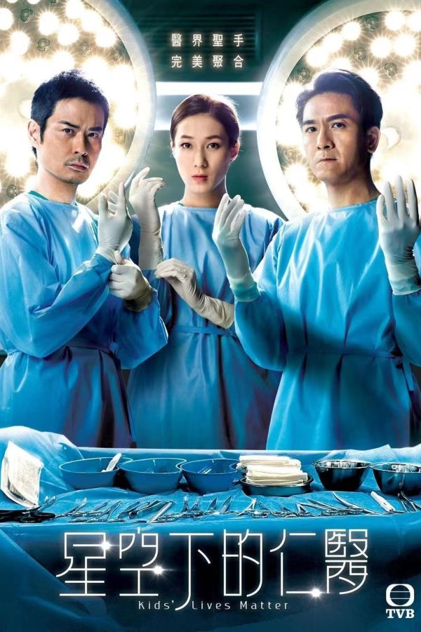 Lương Y Giữa Bầu Trời Sao (Bác Sĩ Nhi Khoa)