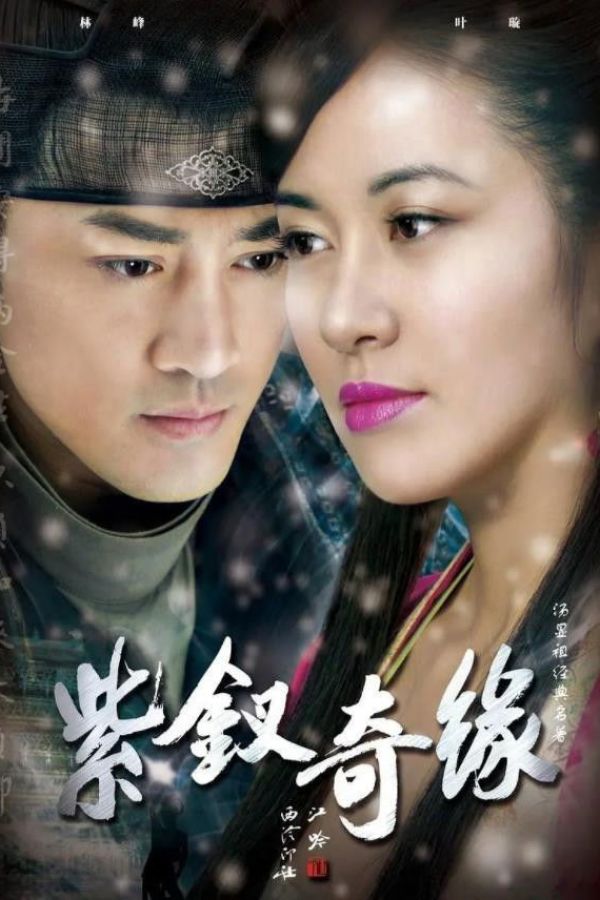 Tử Thoa Kỳ Duyên