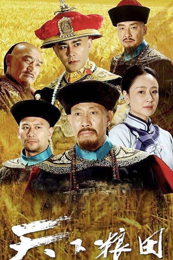 Thiên Hạ Lương Điền