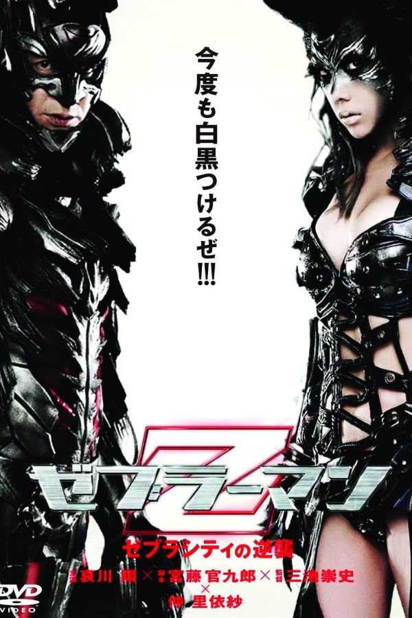 Zebraman 2: Cuộc Tấn Công Vào Thành Phố Zebra