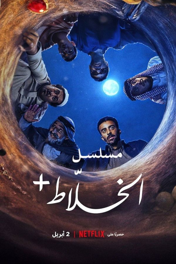 Alkhallat+: Loạt Phim