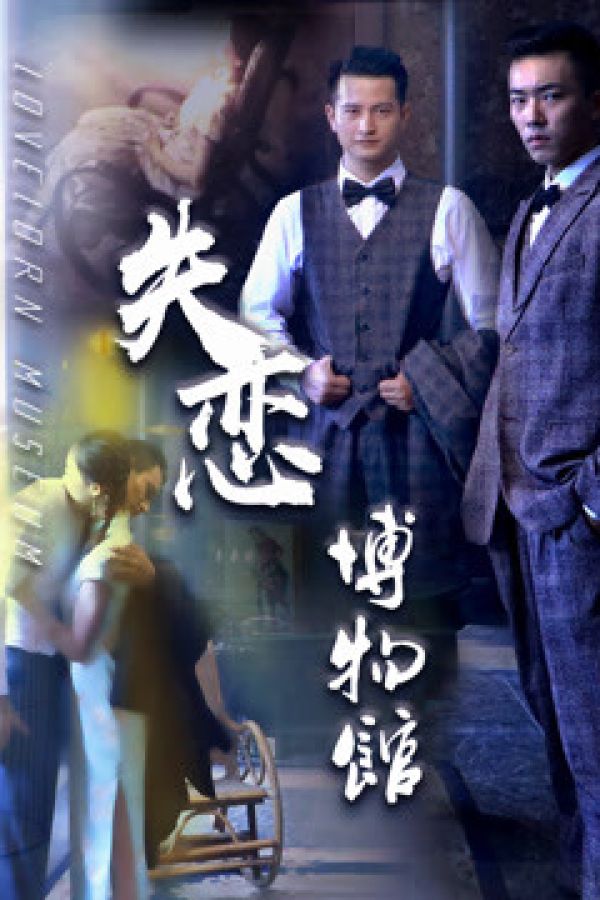 Bảo Tàng Các Mối Quan Hệ Tan Vỡ