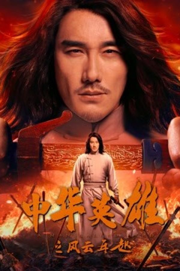 Anh Hùng Trung Hoa: Phong Vân Tái Khởi