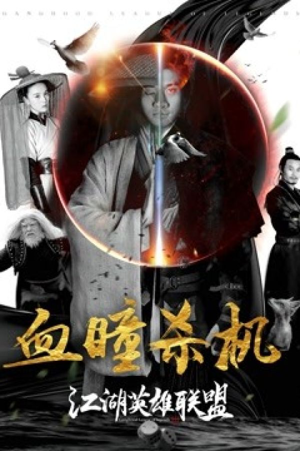 Anh Hùng Liên Minh