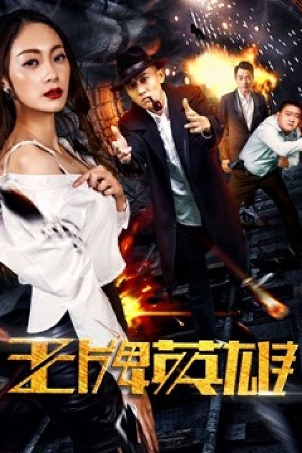 Anh Hùng Vương Bài