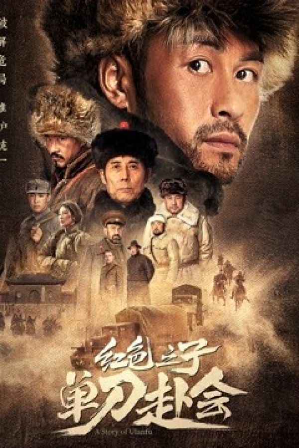 Câu chuyện về Ulanfu