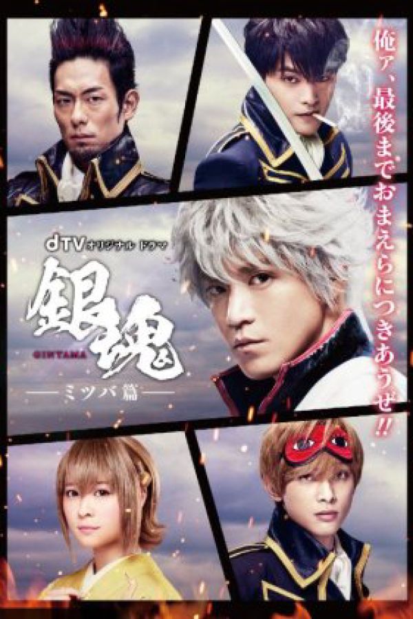 Linh Hồn Bạc: Chương Mitsuba