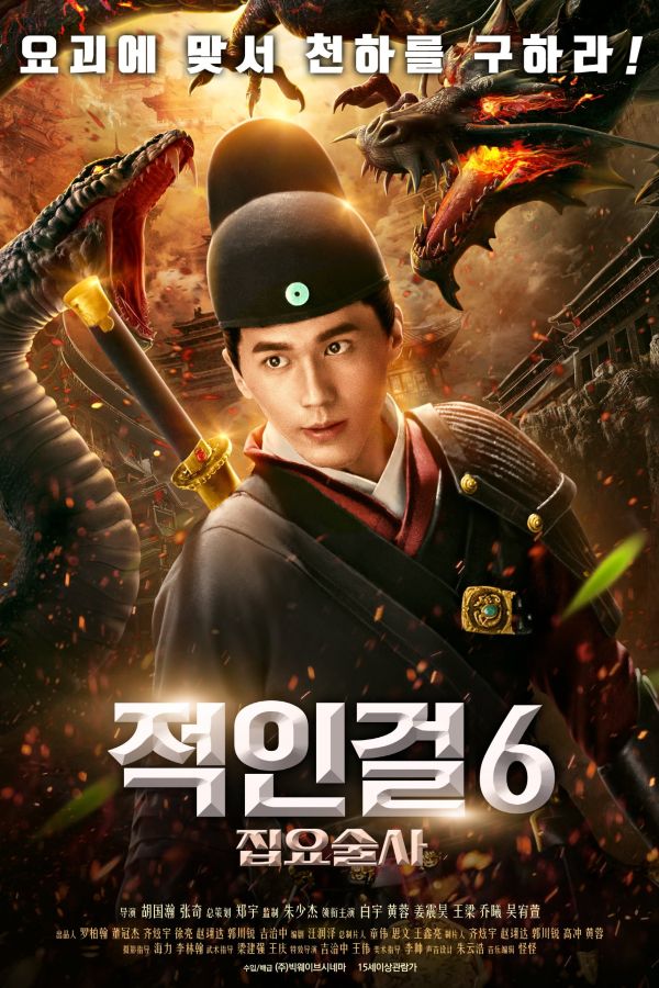 Tập Yêu: Pháp Hải Truyện