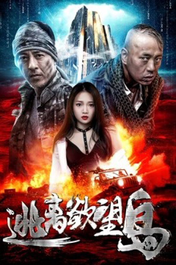 Trốn Chạy Đảo Dục Vọng