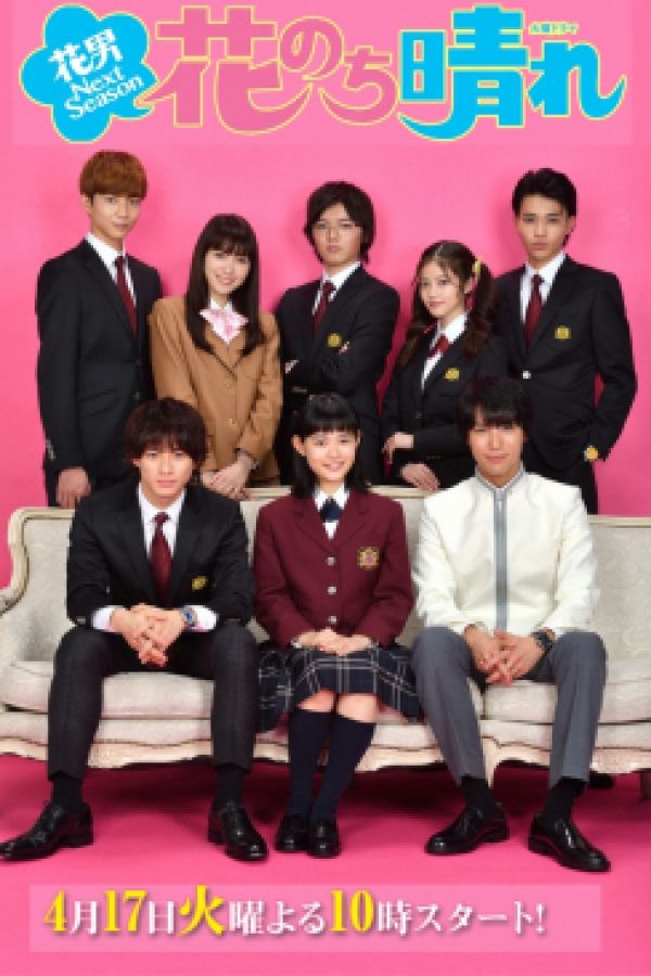 Vườn Sao Băng Ngoại Truyện